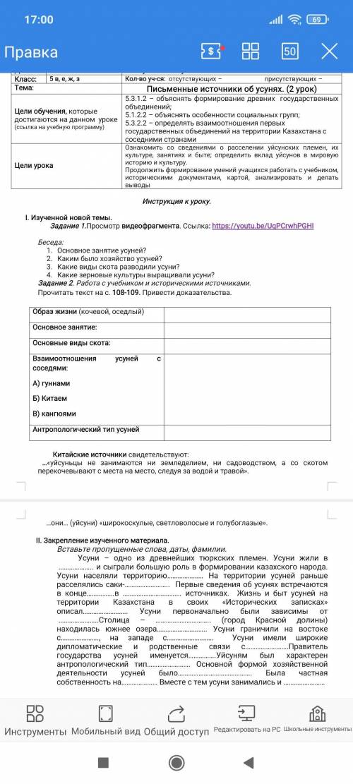 Задание 2. Работа с учебником и историческими источниками. Прочитать текст на с. 108-109. Привести д