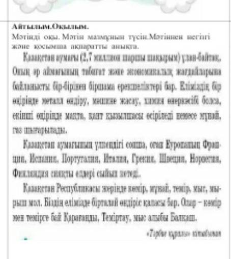 Мәтінді оқы.Мәтін мазмұнын түсін.Мәтіннен негізгі қосымша ақпаратты анықта