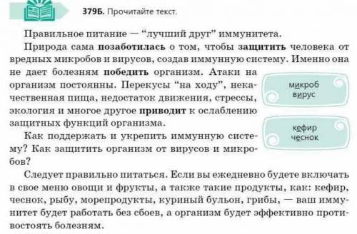 Стр. 212, упр. 379Б • Укажи тему текста и основную мысль• В какой части она указана?• Выпишите слова