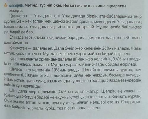 АЙТЫЛЫМ 5-тапсырма. Мәтіннен құрамында антонимі бар сөйлемдерді теріп жаз.Оларға сұрақ қой. Қандай с