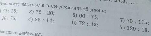 886 Запишите частное в виде дроби