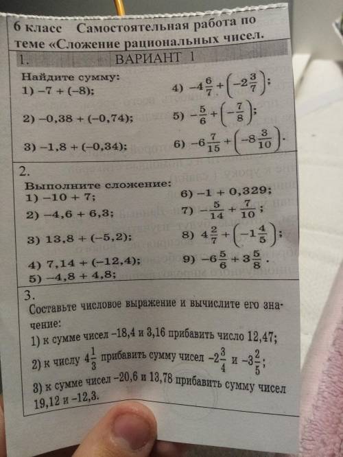 Самостоятельная работа по теме Сложение рациональных чисел Задание во вложении Нет времени самому