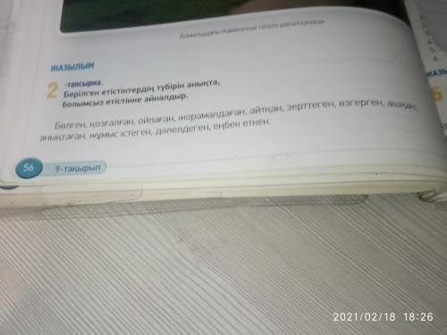 номер 2 казахский язык мне до 19.00 надо.