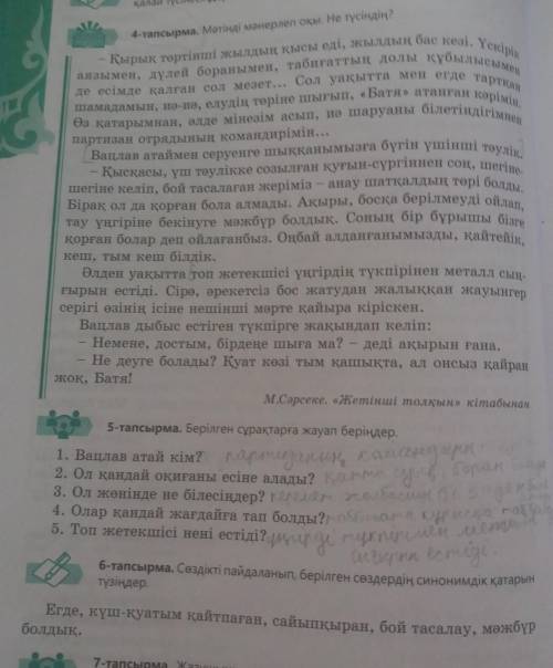 6-тапсырма. Сөздікті пайдаланып, берілген сөздердің синонимдік қатарын түзіңдер.Егде, күш-қуатым қай