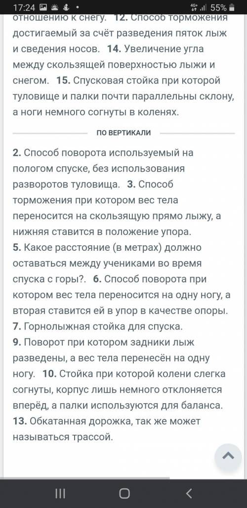 Решите кроссворд 7 класс по лыжам