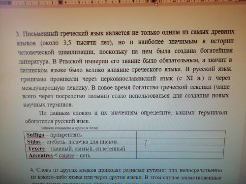 По данным словам и их значениям определите какими терминами обоготился русский язык