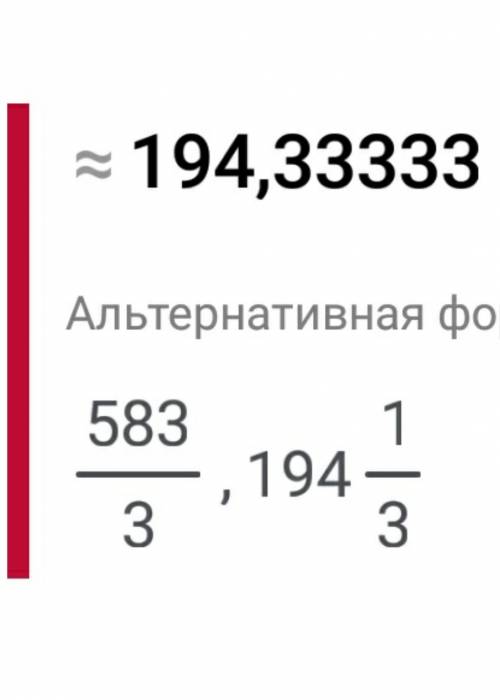 583/3 ответ столбиком с остатком