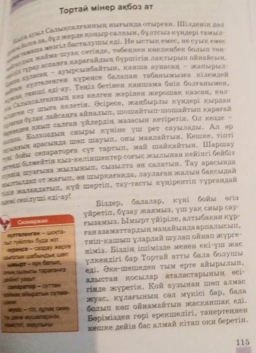 3. Әңгімедегі кейіпкерлердің іс-әрекетін теріп жазыңдар, оны автор мінездемесімен салыстырыңдар.Кейі