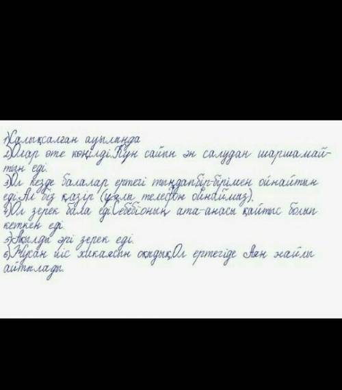 1-тапсырма.Сұрақтарға жауап жазыңдар.(Тортай мінер ақ боз ат туралы) 1.Оқиға қалай басталып тұр? Ары