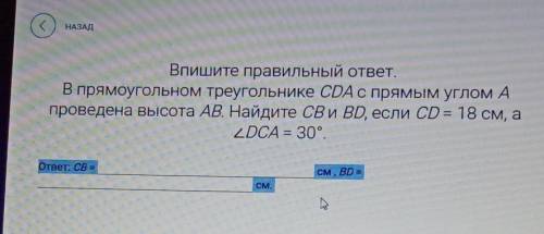 выпишите правельный ответв прямоугольном треугольнике CDA с прямым углом A проведена высота AB Найди