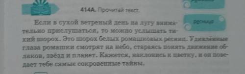 414В. Задай одноклассникам вопросы по тексту. Оцени их речь с точки зрения правильно неправильно