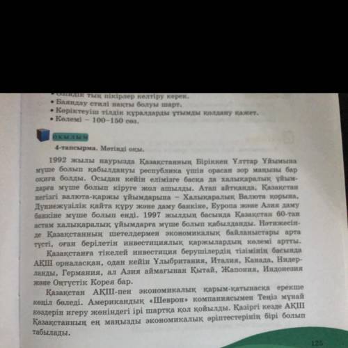 ЖАЗЫЛЫМ 9-тапсырма. Мәтін құрамынан жалғаулық шылауларды теріп жазып, сөйлемдер құра.