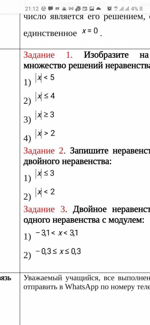 6 класс матем умляю побыстрее Задание 1. Изобразите на числовой прямой множество решений неравенства