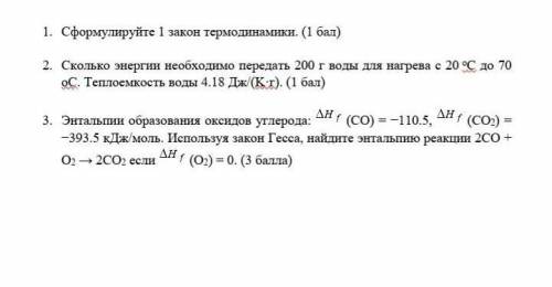 Сколько энергии необходимо передать 200 г воды для нагрева с 20 oC до 70 oC. Теплоемкость воды 4.18