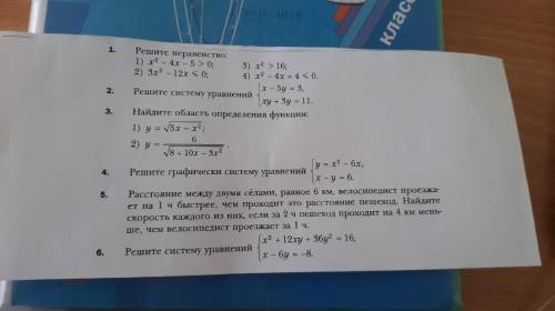 Нужно решить номера 1,2,4,6.