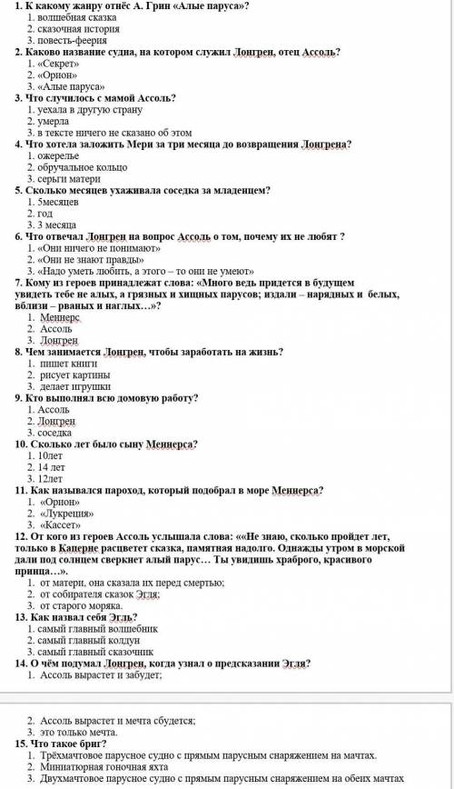 Кто может ответить на вопросы, по теме Алые Паруса