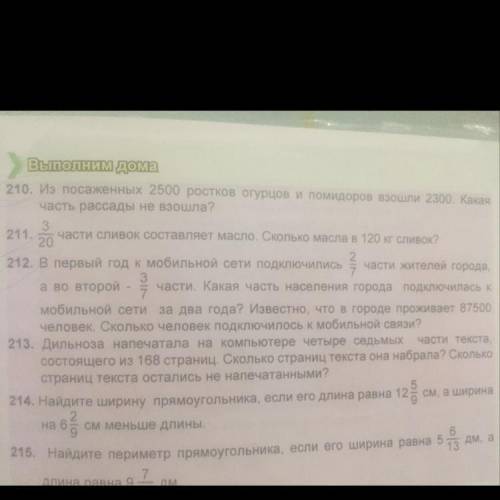 Пятый класс математика 210-й номер