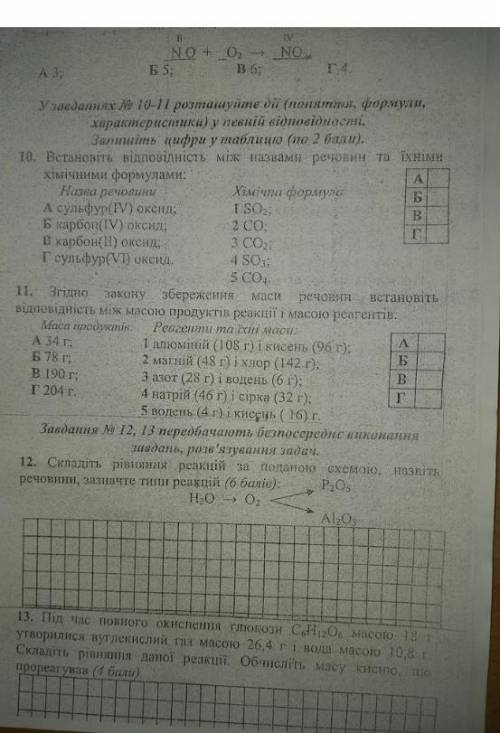 ХИМИЯ 7 КЛАСС ПОЛНОСТЬЮ ВСЕ ЗАДАНИЯ ДАЖЕ ВЕРХНЕЕ