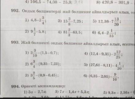 В номере 992 вам нужно перевести десятичные дроби в обыкновенные и решить. То есть найти общий знаме