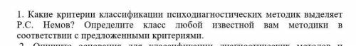 Опишите основания для классификации диагностических методов и методик предложенных Бодалевым Столины