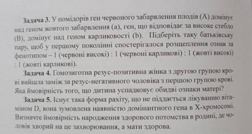 ть з задачами про генетику , біологія 10 клас