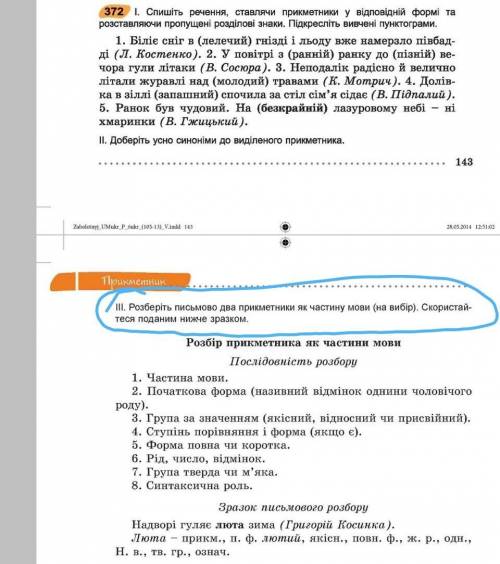 Заболотний вправа 372, 6 клас тільки |||(3) завдання​