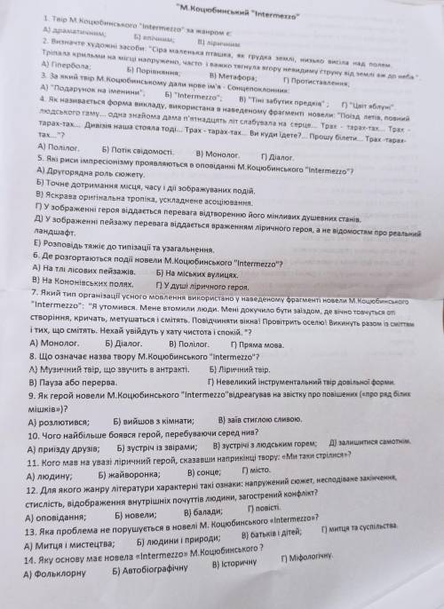 ДО ТЬ! ТЕСТ З УКРАЇНСЬКОЇ ЛІТЕРАТУРИ! ІВ