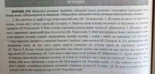 Знайдіть однорідні члени речення і поставте пропущені розділові знаки. Підкресліть однорідні члени р