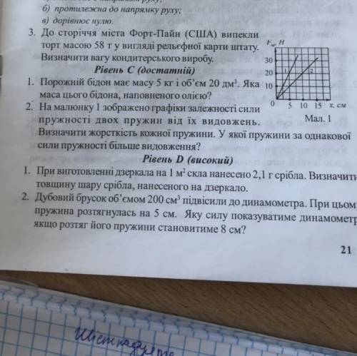 Ну малюнку 1 зображено графік залежності сили пружності 2 пружин Від їх видовження￼￼￼￼￼ Визначити￼жо