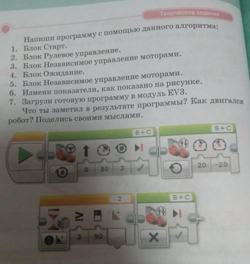 Творческое заданиеНапиши программу с данного алгоритма:1. Блок Старт.2. Блок Рулевое управление.3. Б