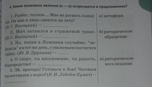 4. Какие языковые явления а) — в) встречаются в предложениях? 1. Разбег, толчок... Мне не догнать ка