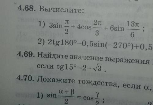 Вычислите: 3sin П/2+4cos 2П/3+6sin 13П/6