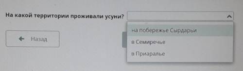 На какой территорий проживали усуни1 на побережье Сырарьи2 в Семиречье3 в Приаралье​