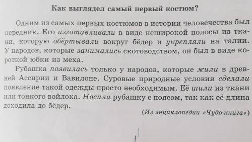 прочитайте текст поставьте вопросы к выделенным глаголом докажите что они употреблены в времени ​