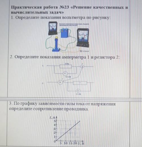 Практическая работа No23 «Решение качественных ивычислительных задач»​