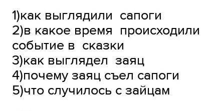 Вопросы по разказу как зайц съел сопаги ​