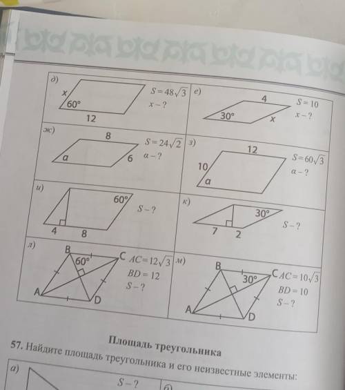 Найдите площадь параллелограмма и его неизвестный элемент​