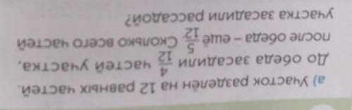 Рассмотри рисунки и попробуй решить задачу. а) Участок разделён на 12 равных частей.4.До обеда засад