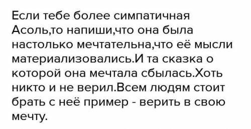 Сочинение на тему «Литературный герой на которого я хочу быть похожим», опираясь на «Алые паруса, Ст