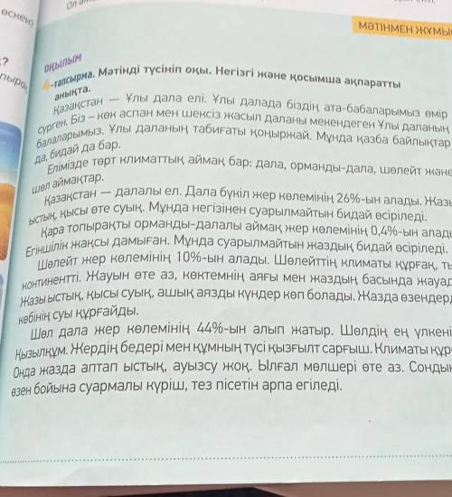 АЙТЫЛЫМ ЖА5-тапсырма. Мәтіннен құрамында антонимі бар сөйлемдерді теріп жаз.Оларға сұрақ қой. Қандай