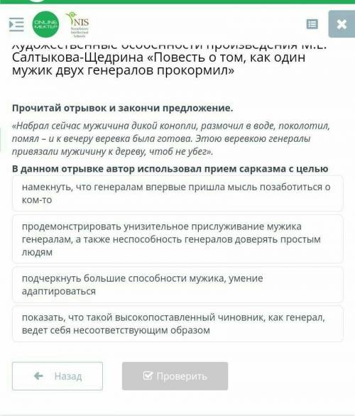 Художественные особенности произведения М.Е. Салтыкова-Щедрина «Повесть о том, как один мужик двух г