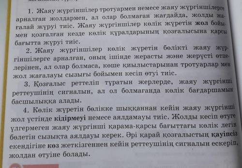 ЖАЗЫЛЫМ 10-тапсырма. Мәтіндегі қарамен берілген сөздердің сино-нимдерін, антонимдерін жаз.IroЙТАРАЗЫ