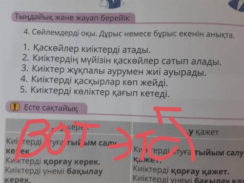 Здравствуй друг с заданием только быстро и аккуратно Псс я и добавила 4тапсырма покеда сделай хоть