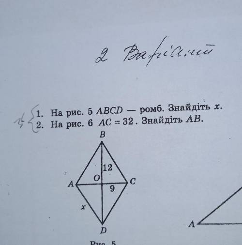 На рис. 5 ABCD-ромб. OD-9, OB-12 знайдіть x?номер 1​