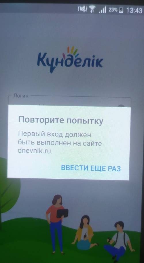 Как зарегистрироваться в кунделик кз если тебе говорят вот так что это вообще скажите