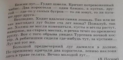 Выпишите из очерка В. Пескова Бежим луг предложения с однородными членами и обобщающими словами. ​