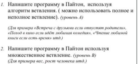 ХЕЛПНапишите программу в Пайтон, мы недавно начали изучать и я не понял как делать может кто то напи