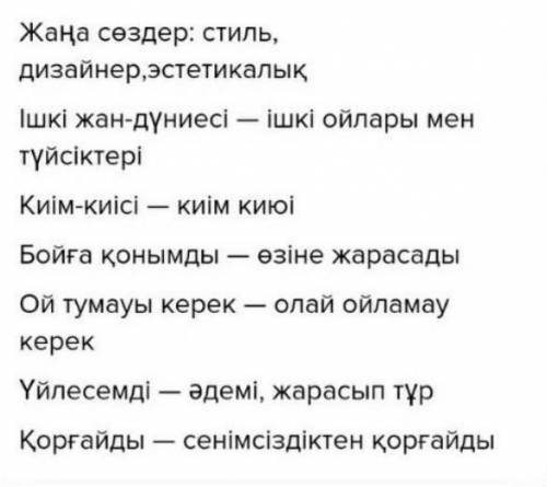 АЙТЫЛЫМ ЖАЗЫЛЫМ 4-тапсырма. Мәтіннен жаңа сөздерді тауып, қандай сөзбен тіркесіп тұрғанын анықта. Та