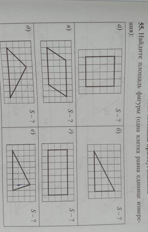 нужно ПЛОЩАДИ ФИГУР Понятие площади. Площадь прямоугольника55. Найдите площадь фигуры (одна клетка р