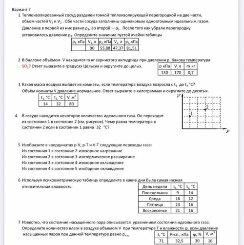 решить (1-4,7 через дано, найти, решение; 5-три схематич. графика)